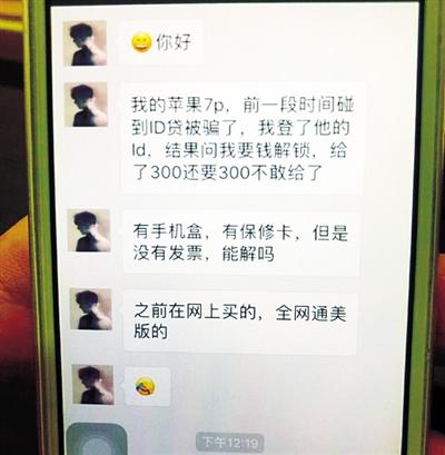 苹果手机贷