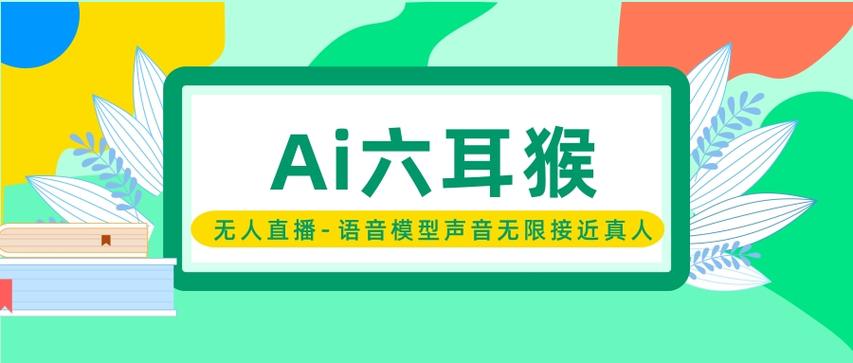 ai直播助手