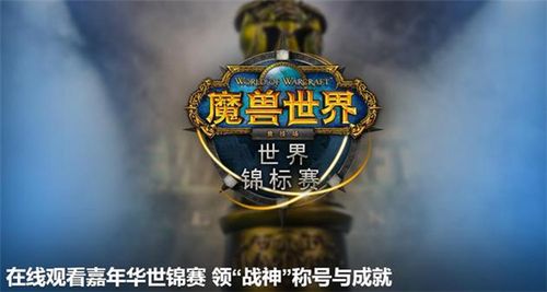 魔兽世界战神称号