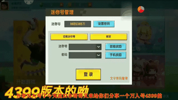 迷你世界显示账号密码错误