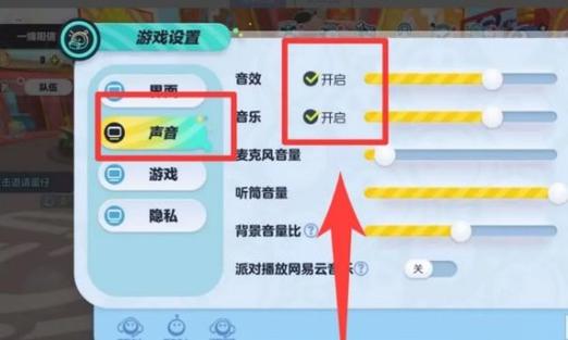 蛋仔派对麦克风设置方法