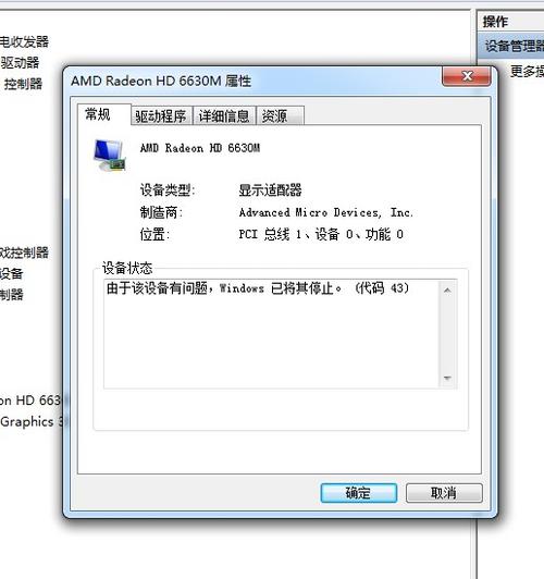 显卡显示错误代码43
