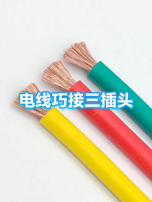 两根线接三根线的方法