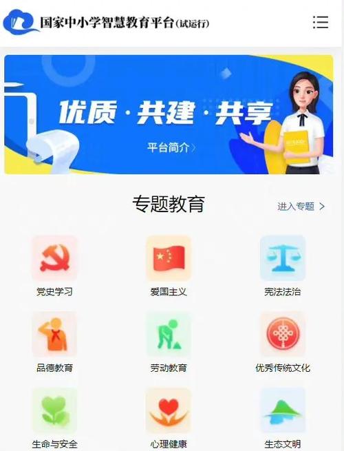 国家中小学网络云平台课程