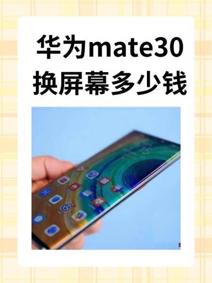 华为mate30屏幕堪称一流吗?
