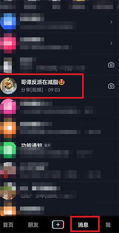 抖音免打扰还能私聊吗
