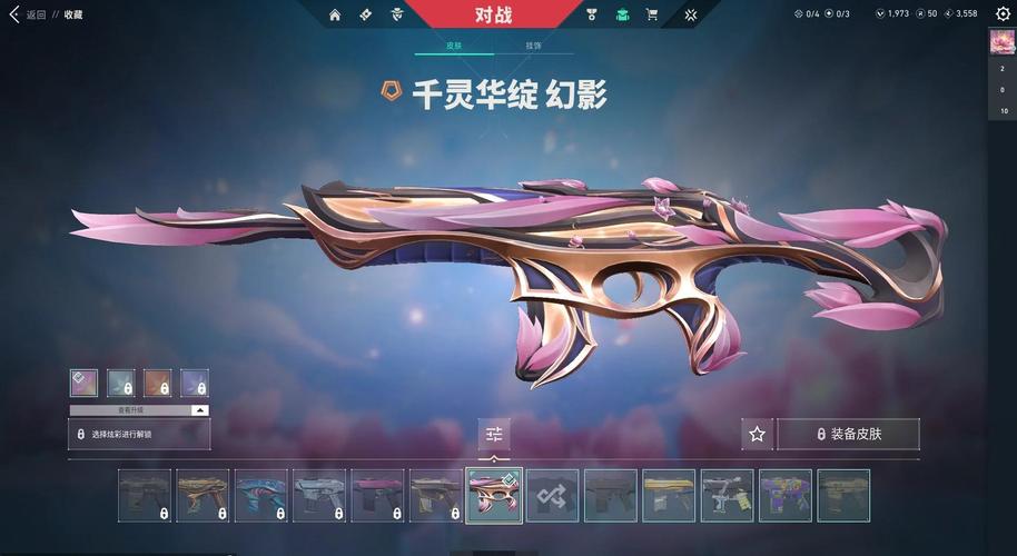 万灵幻想皮肤