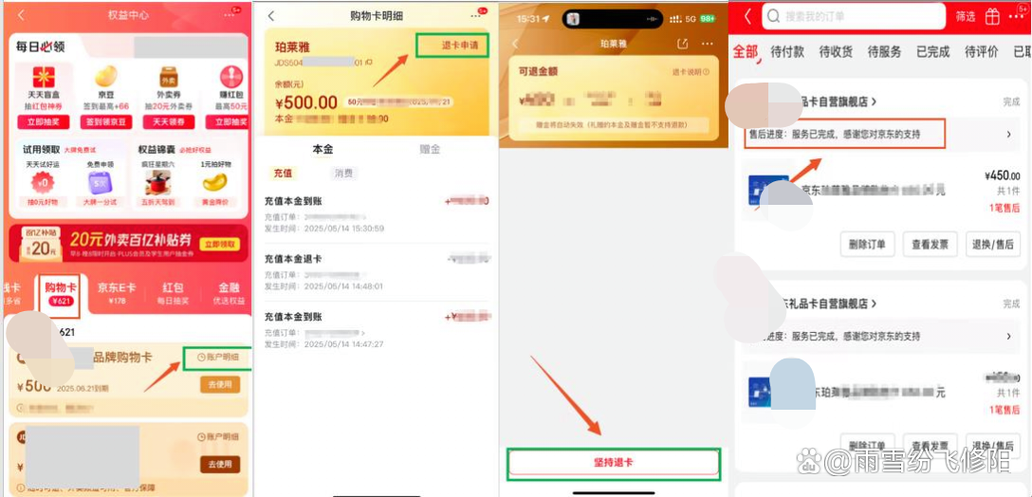 京东储值卡解除绑定步骤详解