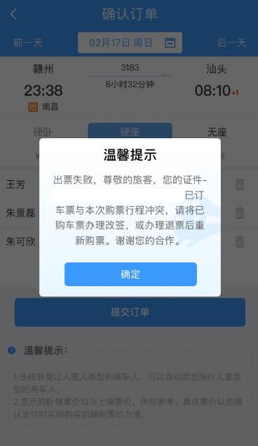 铁路12306bug