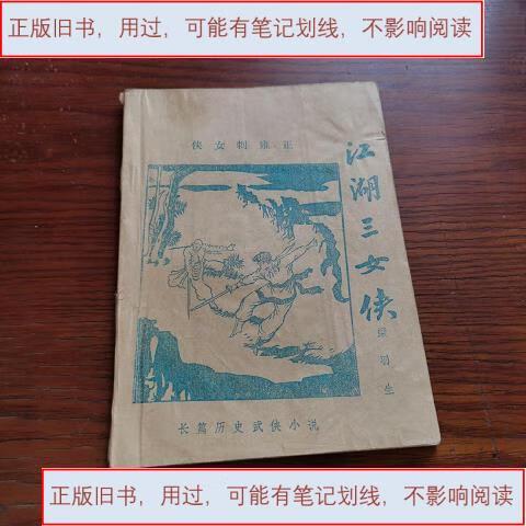 江湖三女侠梁羽生