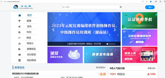 云蛇比赛编排手机版下载