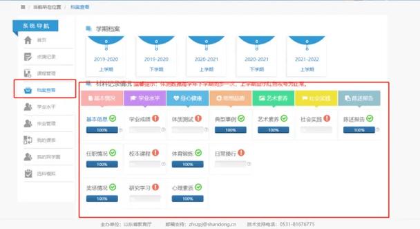 山东教育云服务平台高中综评入口