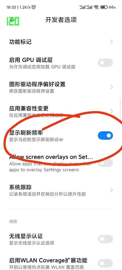 miui刷新率app