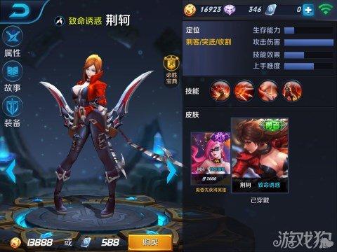 王者荣耀荆轲点点有游