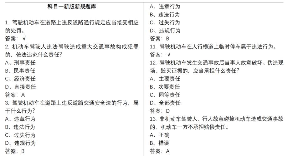 驾考题目大全1000道
