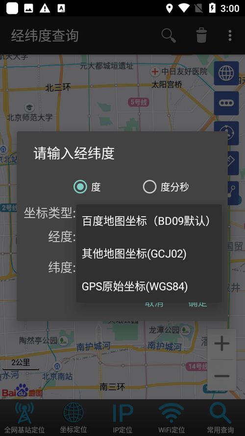 哪个软件可以查经纬度