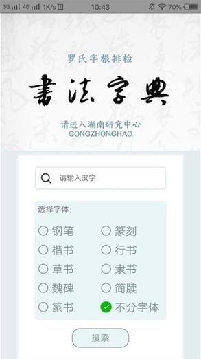 书法字典app