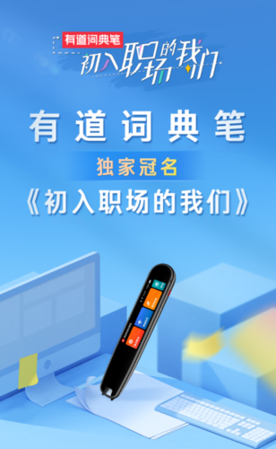 网易有道词典广告
