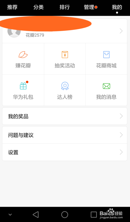 华为花瓣商店能抽到手机吗