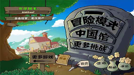 植物大战僵尸单机版下载安装