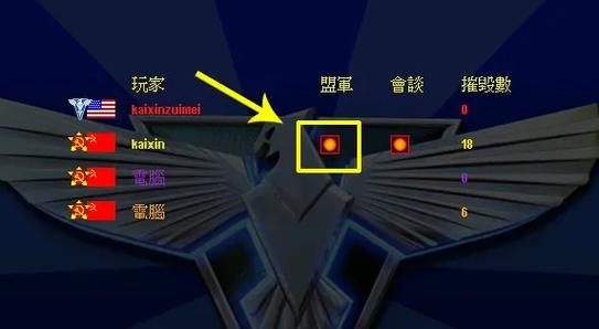 红警2怎么结盟