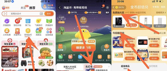 淘宝特价版的红包在哪里