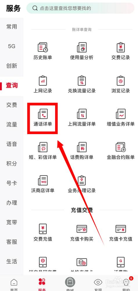联通通话记录查三年