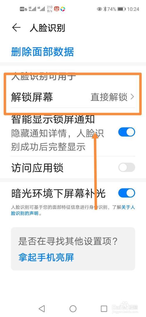 如何人脸识别解锁手机