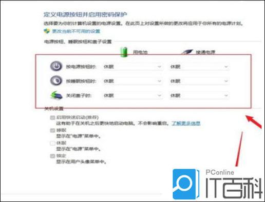 win11设置关闭盖子不休眠