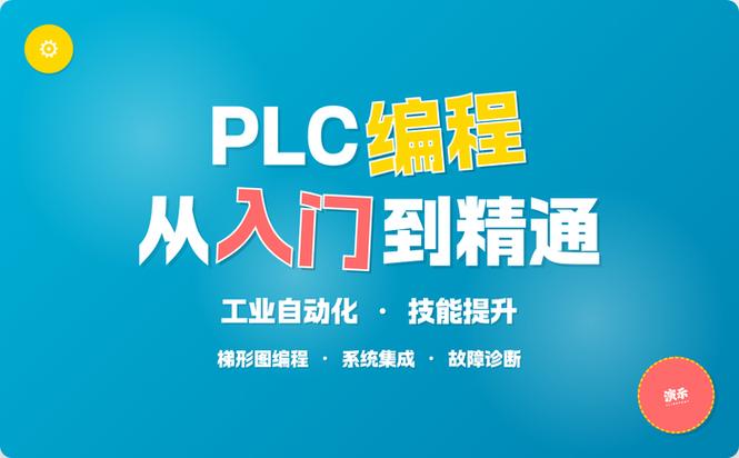 plc培训三个月靠谱吗