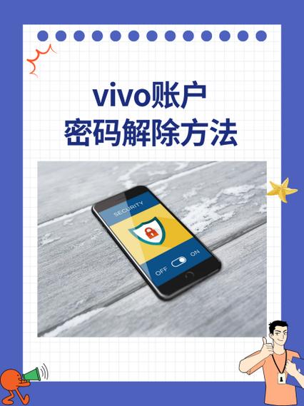 vivo手机账号密码原始密码是多少