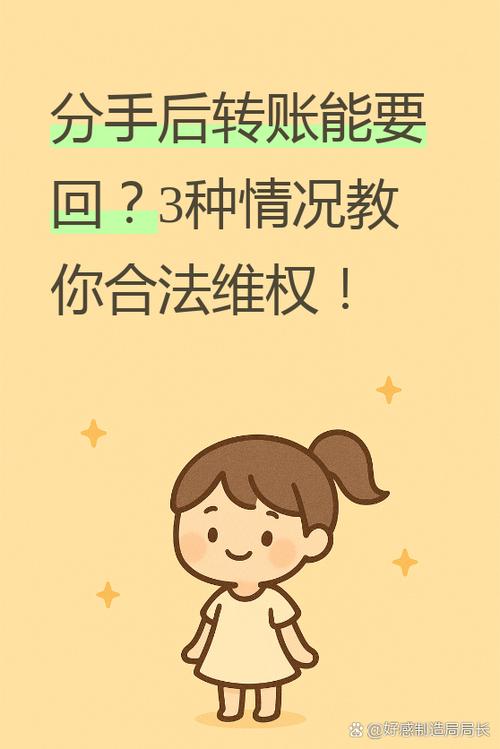 谈对象分手了转的账可以追回吗