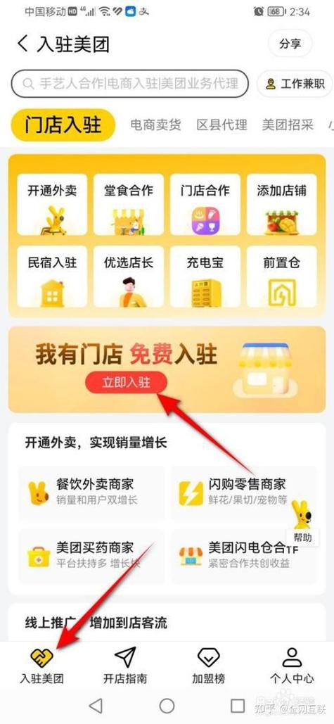 美团怎么联系商家
