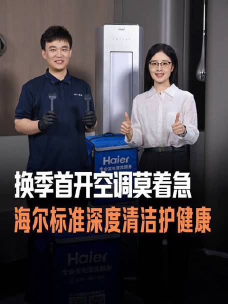 海尔空调日常使用及保养