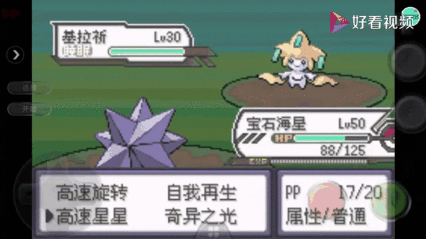 口袋妖怪究极绿宝石有几周目