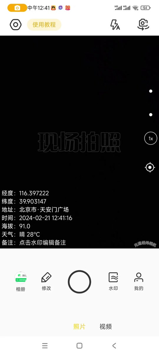 水印相机怎么设置定位