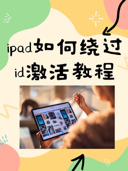 ipad怎么激活