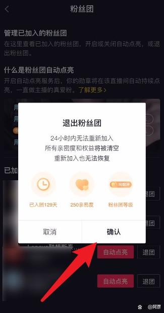 抖音粉丝团怎么解除