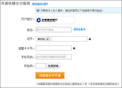建行快捷支付平台规则