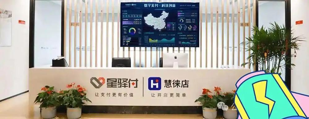 星驿支付科技有限公司
