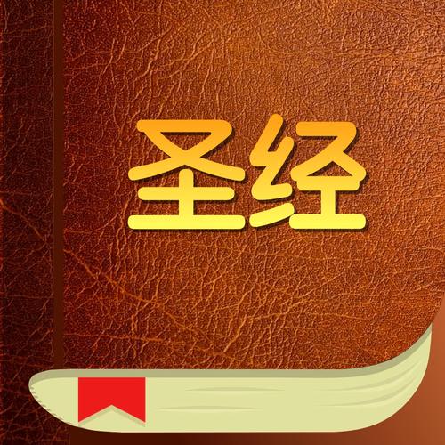 《圣经》下载
