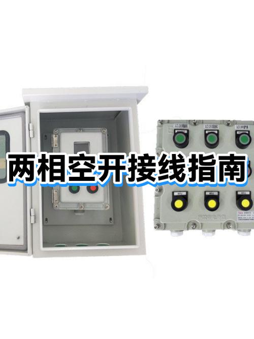 空开接二根线的方法