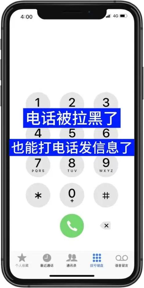 拉黑也可以打通电话软件免费
