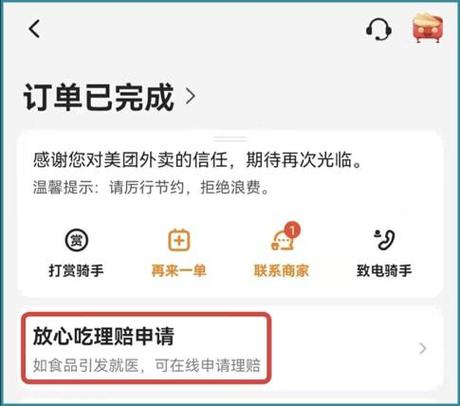 外卖员送餐途中把顾客的饭撒了怎么办
