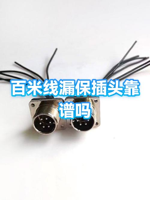 漏电保护插头靠谱吗