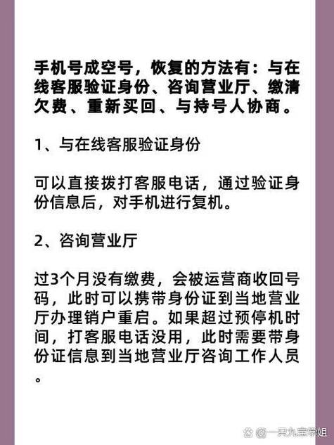 手机号空号恢复网上申请