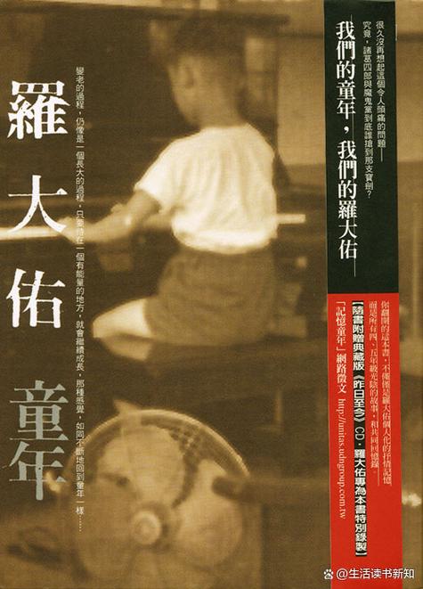 罗大佑《童年》