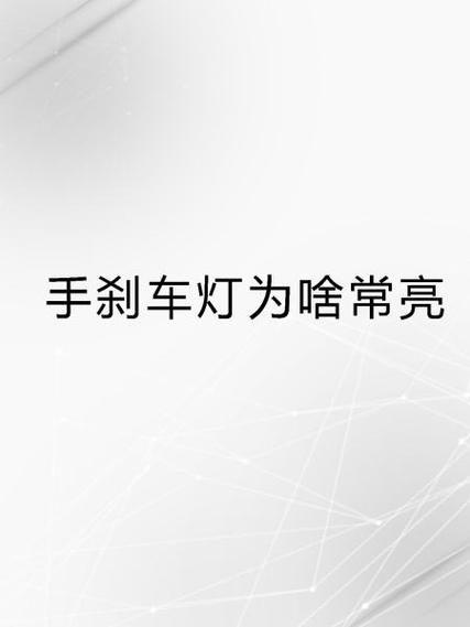 极品飞车21手刹和刹车有什么区别