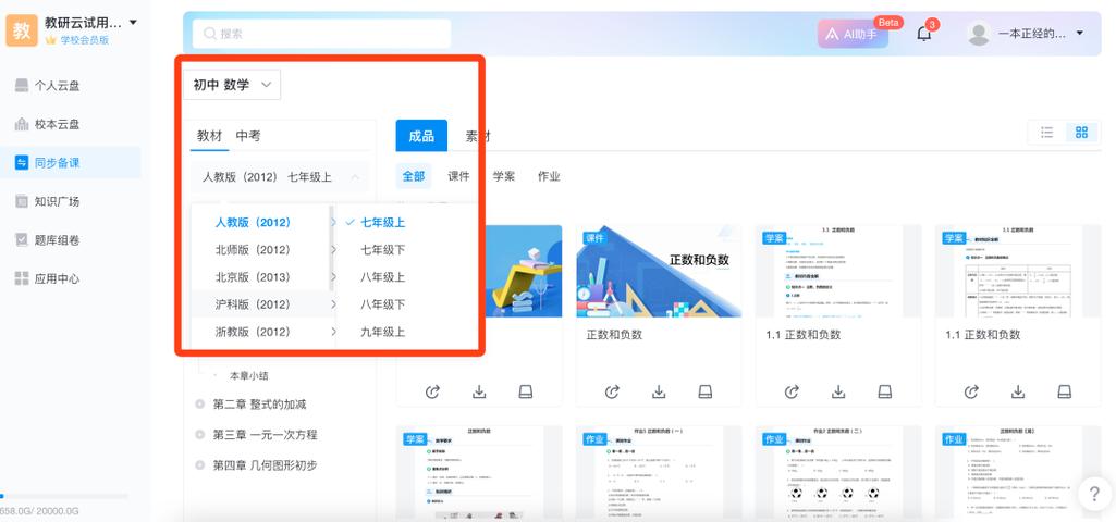 教育云平台登录入口