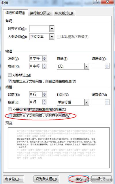 word行距不统一,而且无法调整